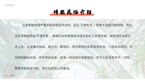 三亚海南岛旅游景点通用PPT模板