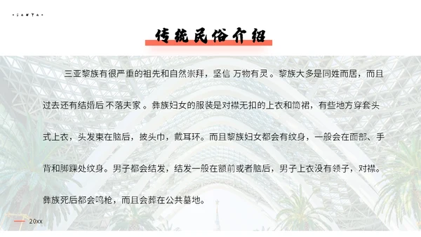 三亚海南岛旅游景点通用PPT模板