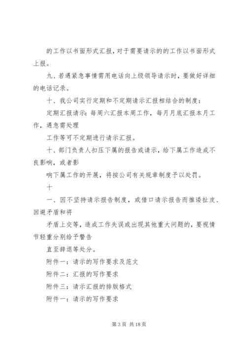 学校请示报告范例参考.docx