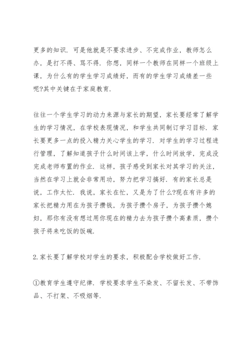 初三家长会校长发言讲话稿.docx