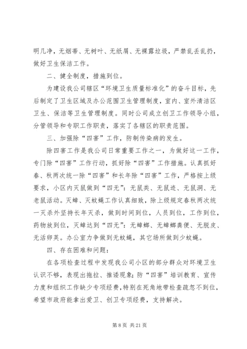 企业创卫工作总结精编.docx