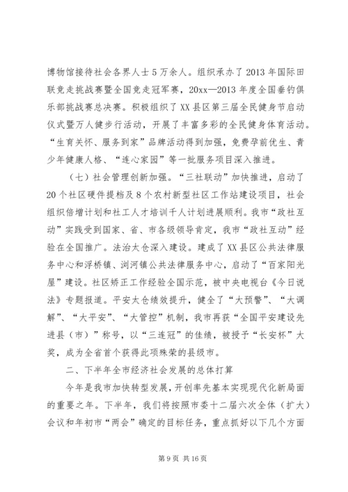 政府上半年工作总结和下半年工作计划_1 (2).docx