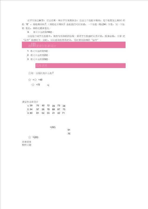 小学数学一年级下册教案62两位数加一位数整十数第三课时20200627141956