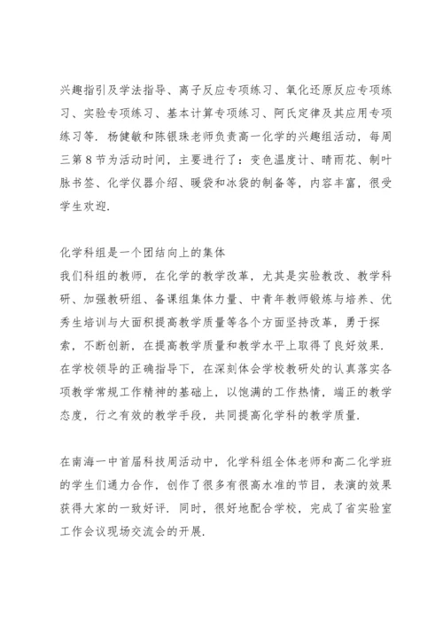 化学教师教学工作总结5篇.docx