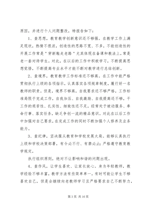 思想作风纪律教育个人整改报告.docx
