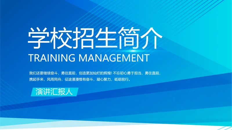 蓝色大气学校招生宣传介绍学校介绍动态PPT
