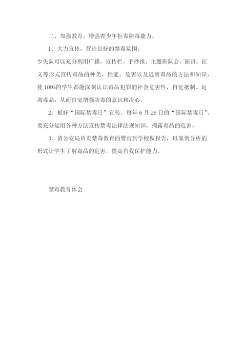 禁毒教育心得体会500字5篇.docx