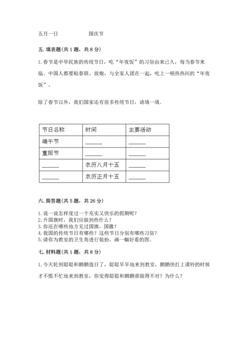 部编版二年级上册道德与法治期中测试卷含答案（巩固）.docx
