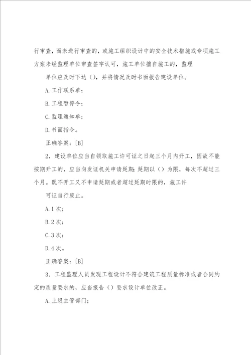 最新精编2022年监理员考试题库388题含标准答案