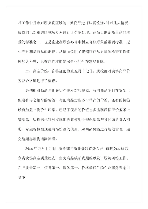 2022超市经理月工作总结