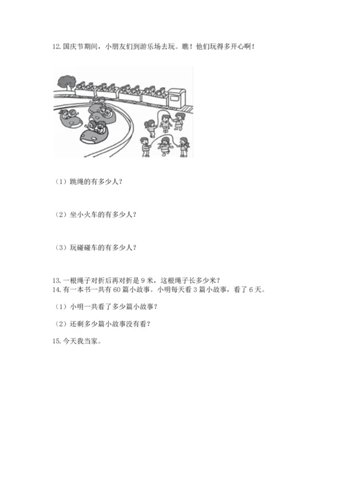 二年级上册数学应用题100道附答案【巩固】.docx