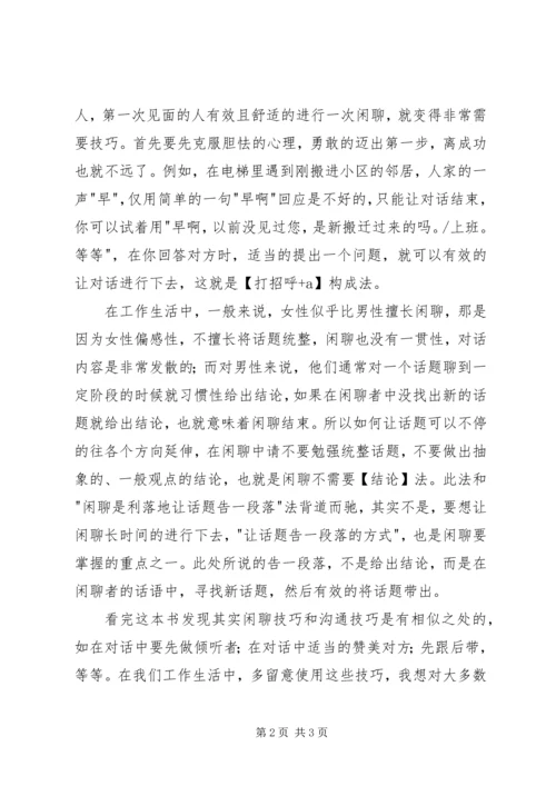 读《超级聊天术》有感 (3).docx