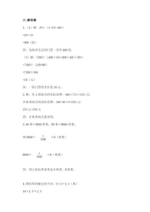 北师大版小学六年级下册数学期末综合素养测试卷精品（精选题）.docx
