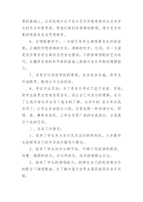 小学五年级音乐教师教学随笔.docx