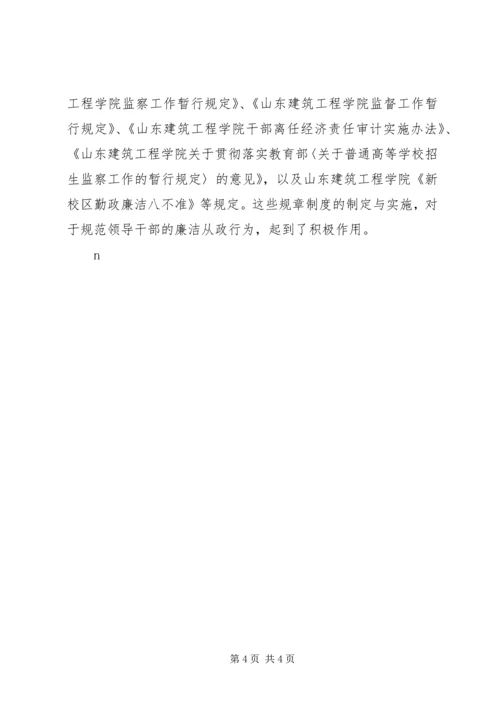 学校第一次党代会纪委工作报告 (3).docx