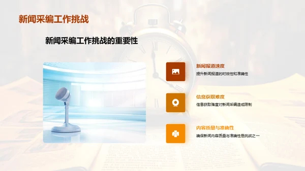 采编效率提升之路