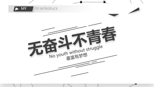 个人简历面试自我介绍岗位竞聘演讲PPT模板