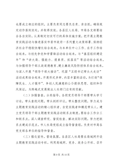 人社系统党性教育活动方案.docx