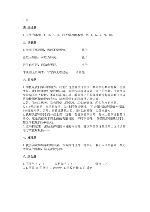 部编版三年级上册道德与法治期中测试卷及完整答案（典优）.docx