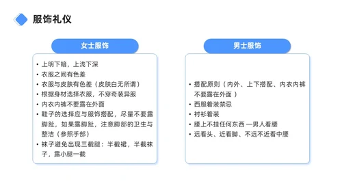 蓝色商务简约职场礼仪之销售礼仪培训PPT模板