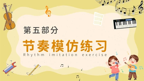 卡通风音乐课堂的节奏训练PPT模板