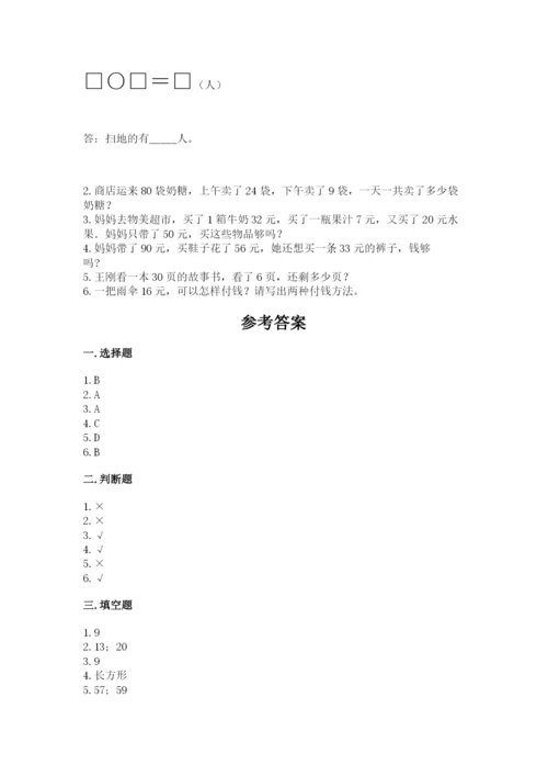 小学一年级下册数学期末测试卷及参考答案【研优卷】.docx