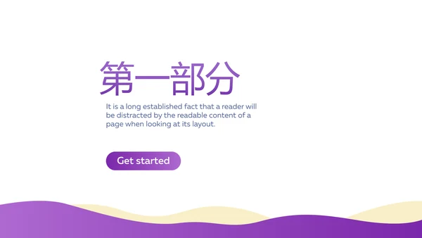 紫色创意企业管理培训商务通用动态PPT模板