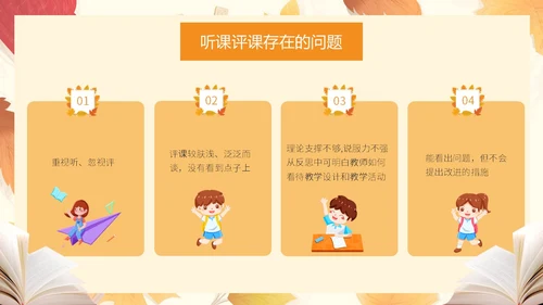 橙色插画风简约风幼儿园听课评课PPT模板如何听课评课