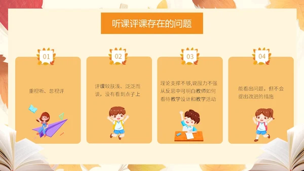 橙色插画风简约风幼儿园听课评课PPT模板如何听课评课