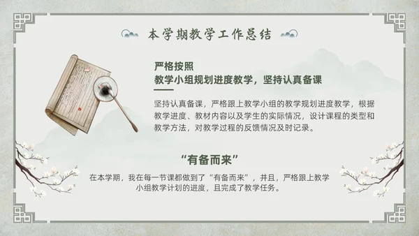 中国古风教师工作期末总结班主任工作汇报PPT