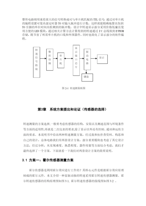 传感器相关论文.docx