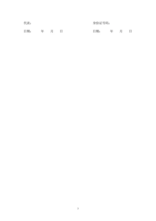 商业保密及竞业限制协议模板