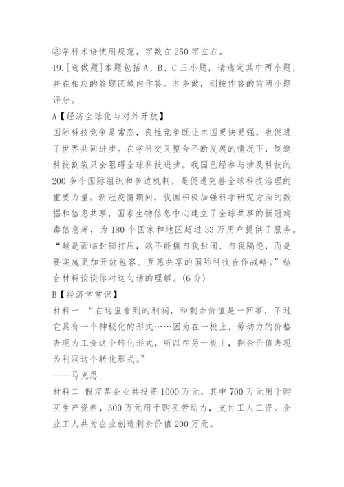 2022年江苏高考政治试题及参考答案.docx