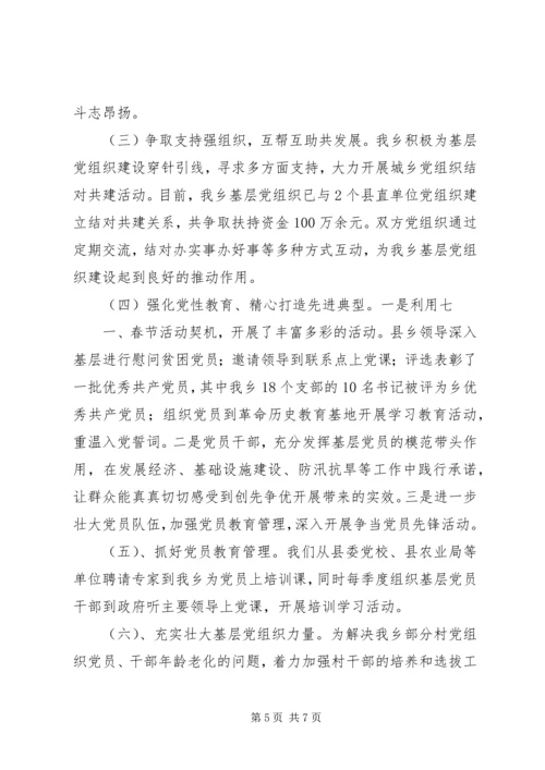 学校党委及班子成员履行党建责任 (4).docx