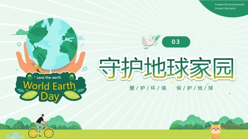 绿色清新卡通插画风只有一个地球422日世界地球日主题班会