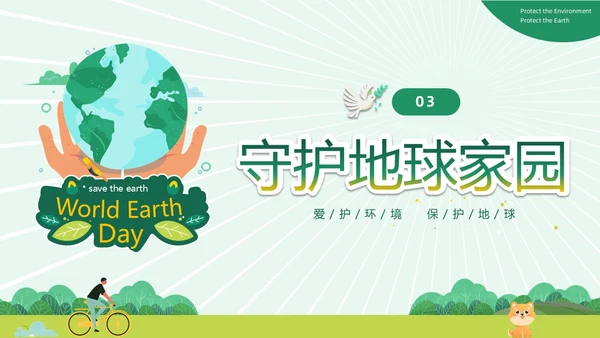 绿色清新卡通插画风只有一个地球422日世界地球日主题班会