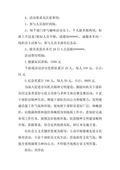 三八节活动的专项策划专业方案.docx