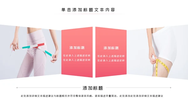 塑形美容减肥瘦身美体馆宣传PPT动态模板