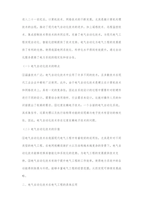 探讨电气的自动化在电气工程中融合运用.docx