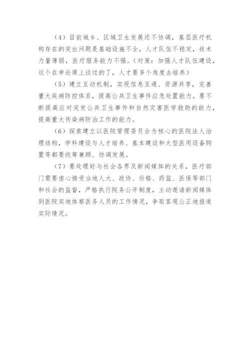 医院投诉管理制度.docx