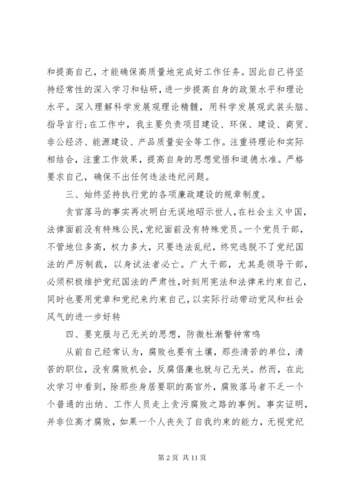 最新精编之反腐警示教育心得体会.docx