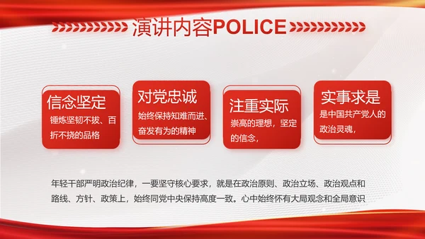 红色大气公安局工作情况汇报动态PPT