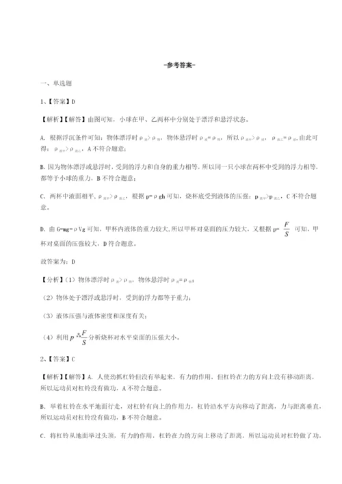强化训练四川广安友谊中学物理八年级下册期末考试专项练习A卷（详解版）.docx