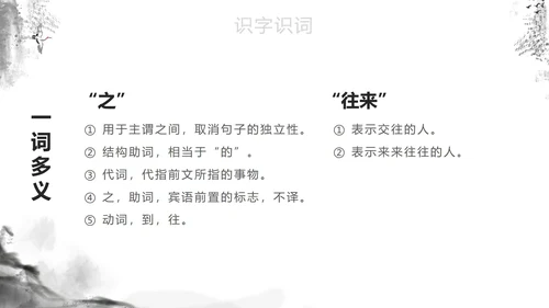灰色中国风语文教学课件PPT模板