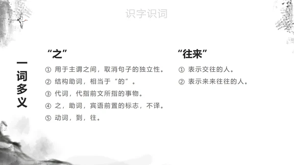 灰色中国风语文教学课件PPT模板
