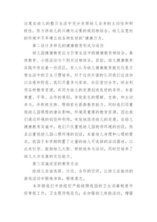 幼儿园健康领域活动总结.docx