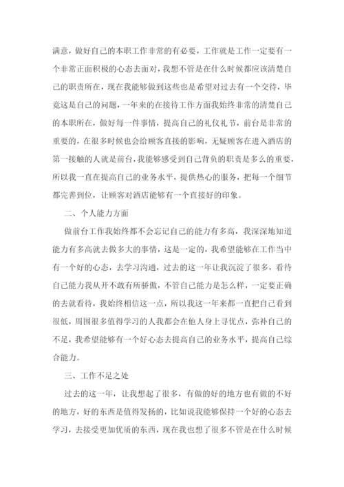 前台接待员工作报告怎么写7篇.docx