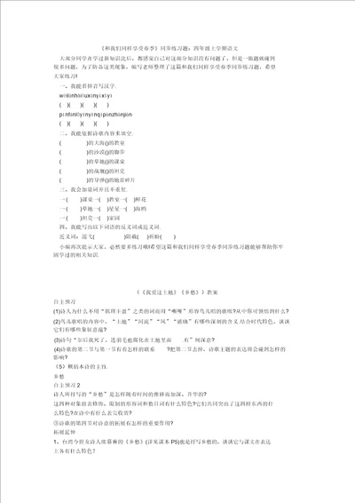 和我们一样享受春天同步练习题：四年级上学期语文20211226121616