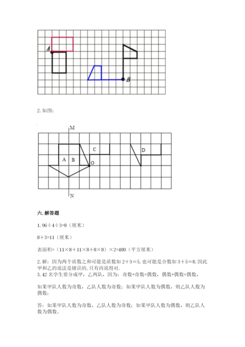 人教版五年级下册数学期末测试卷含答案（预热题）.docx