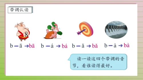 【课堂无忧】汉语拼音-3. b p m f 任务型教学（第1课时）（课件）